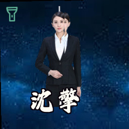沈擎