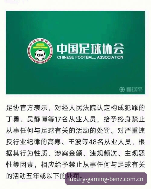 奔驰娱乐游戏平台 足协重拳禁足vs行业自律缺失:奔驰娱乐游戏平台视角下的中国足球反腐风暴